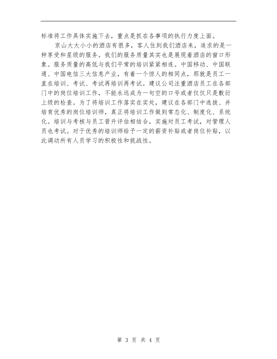 2024年酒店行政部工作计划范文_第3页