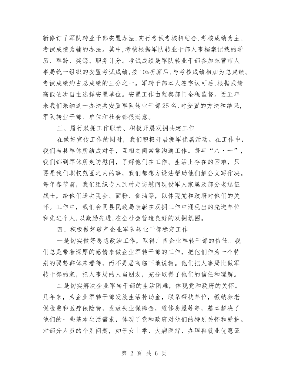 2024年度县人事局双拥工作总结与2024年度县人大信访工作总结2汇编_第2页