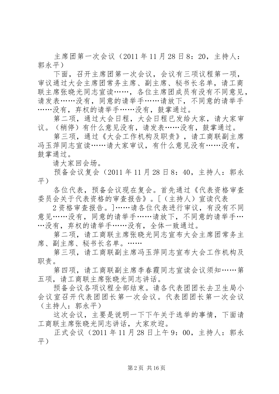 大会主持稿5篇_第2页