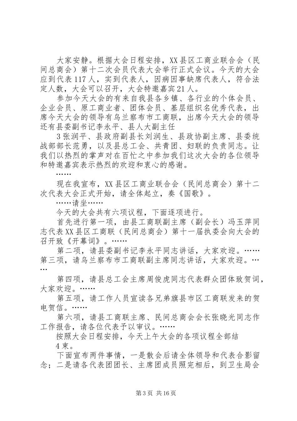 大会主持稿5篇_第3页