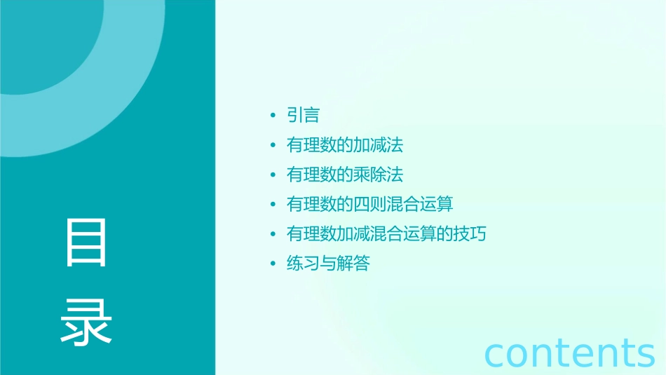 有理数的加减混合运算_第2页