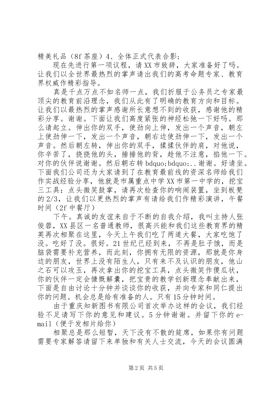 学术研讨会主持稿推荐_第2页