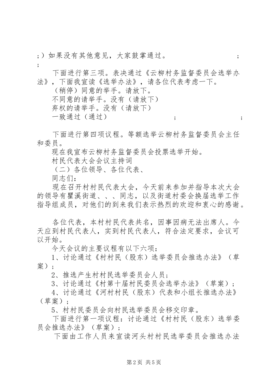 村民代表大会会议主持稿_第2页