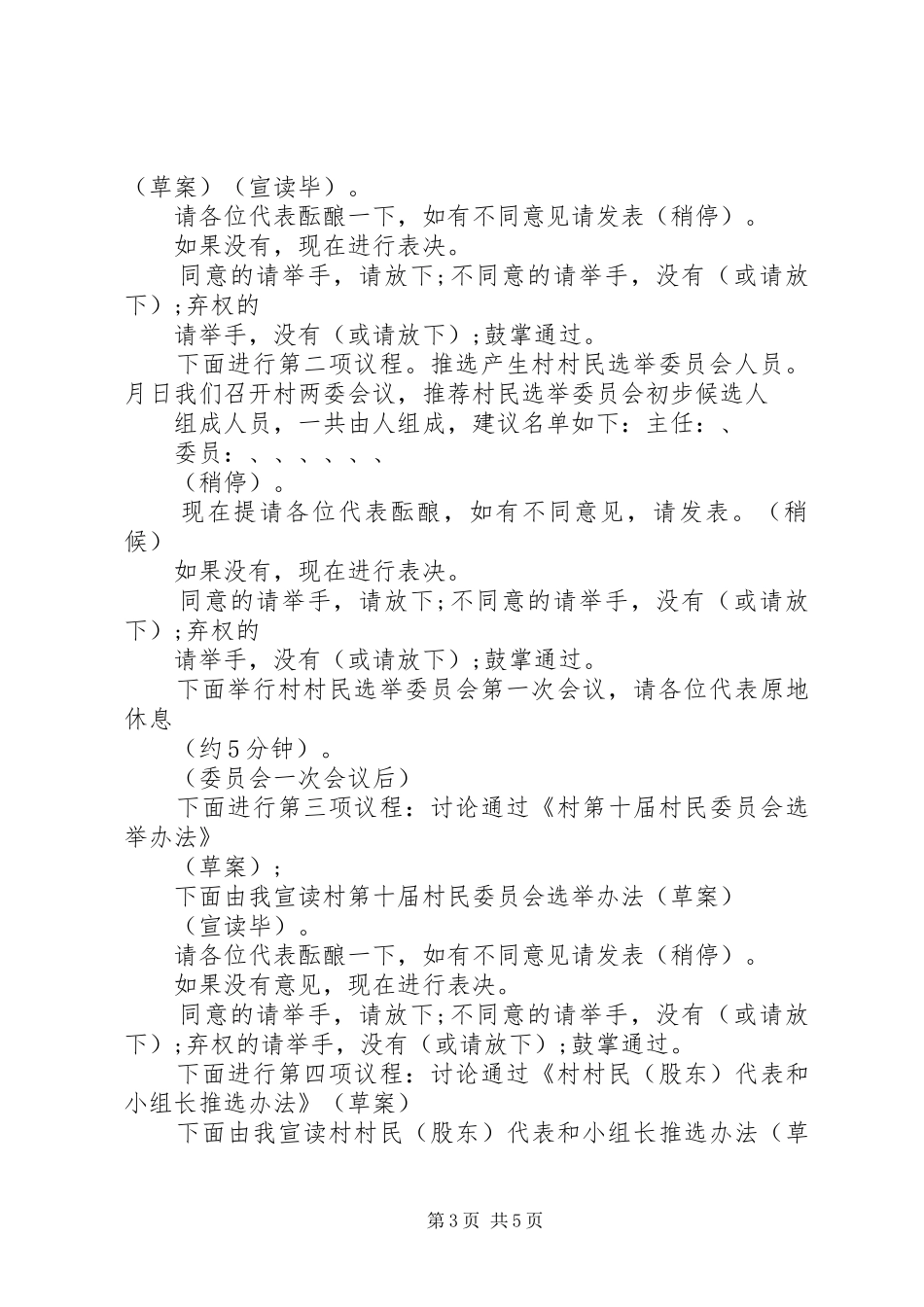 村民代表大会会议主持稿_第3页