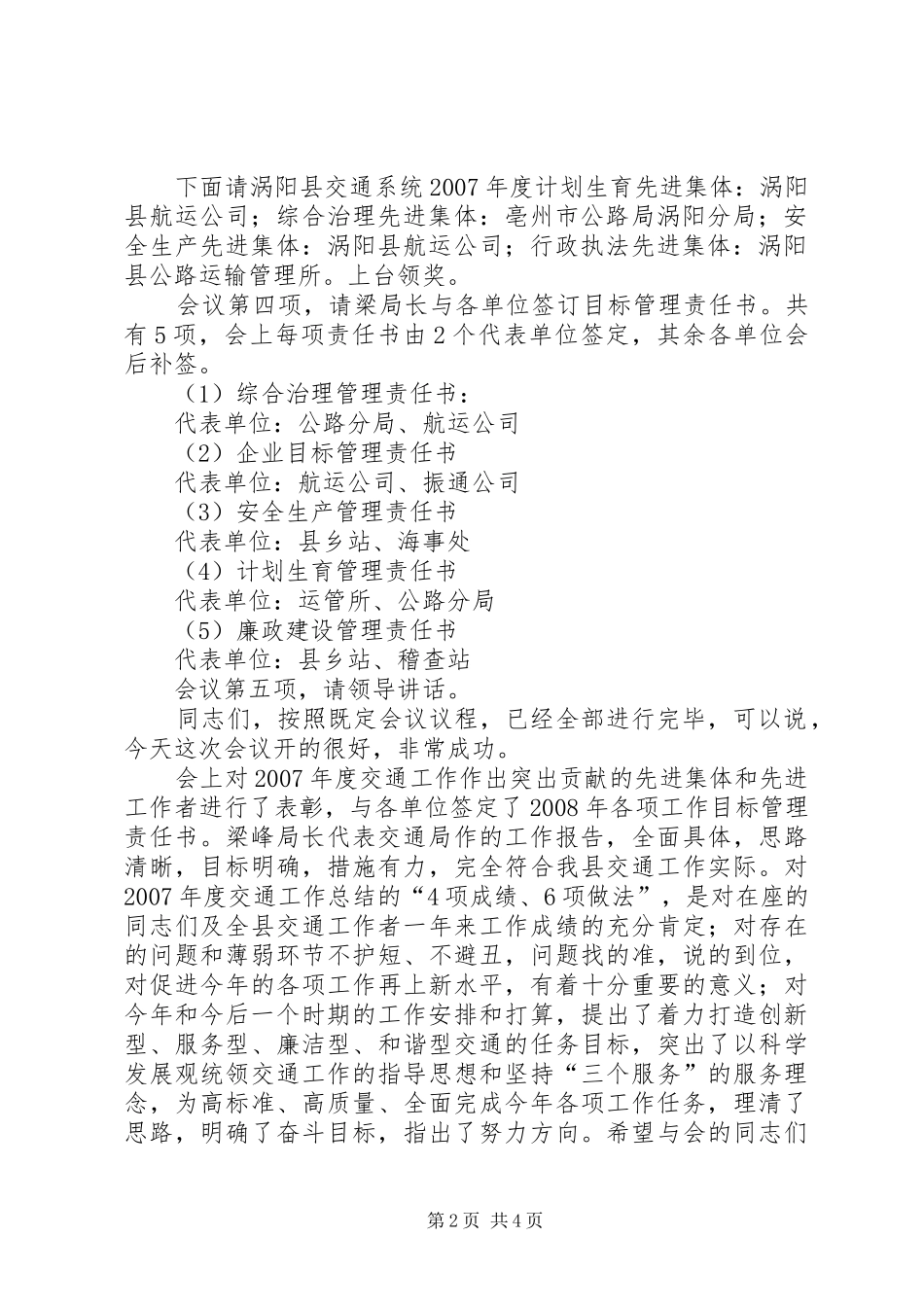 全县交通工作会议主持稿08_第2页
