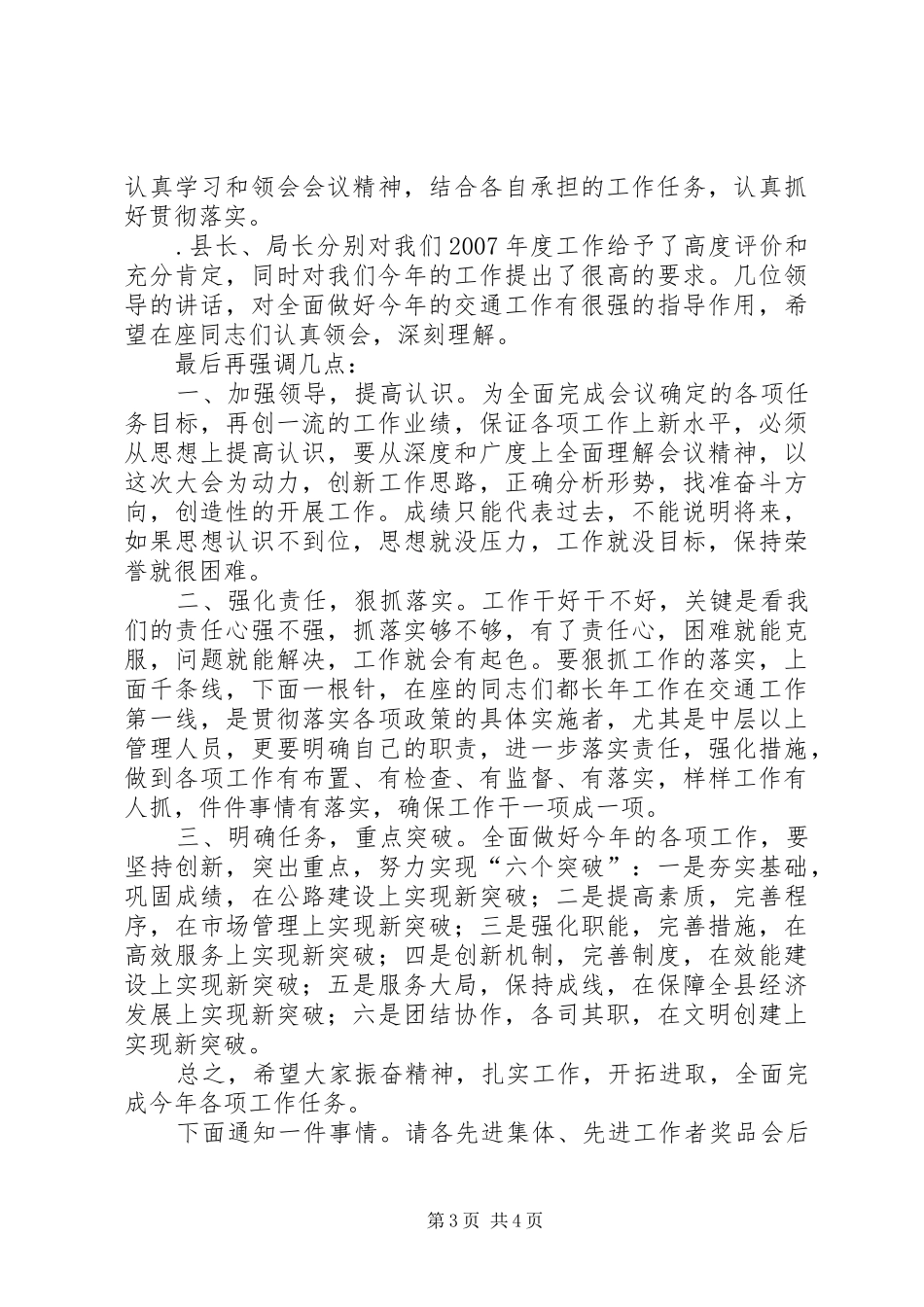 全县交通工作会议主持稿08_第3页