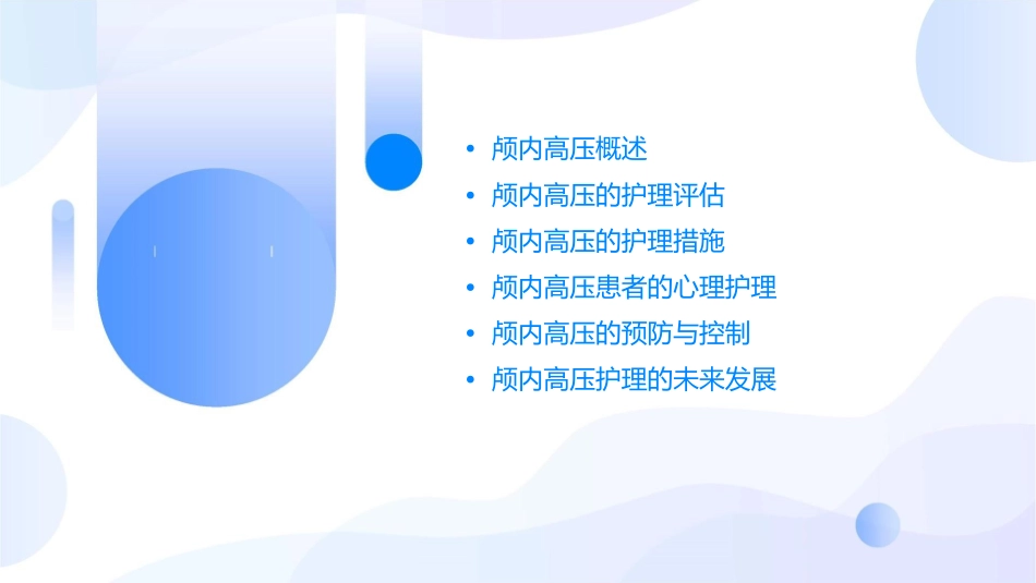 颅内高压护理课件_第2页