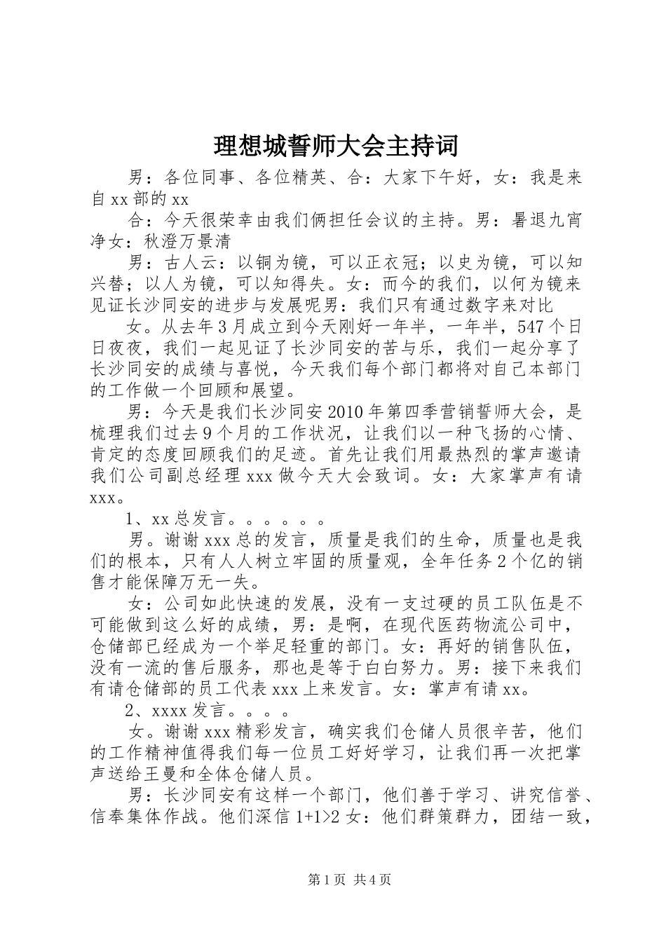 理想城誓师大会主持稿(5)_第1页