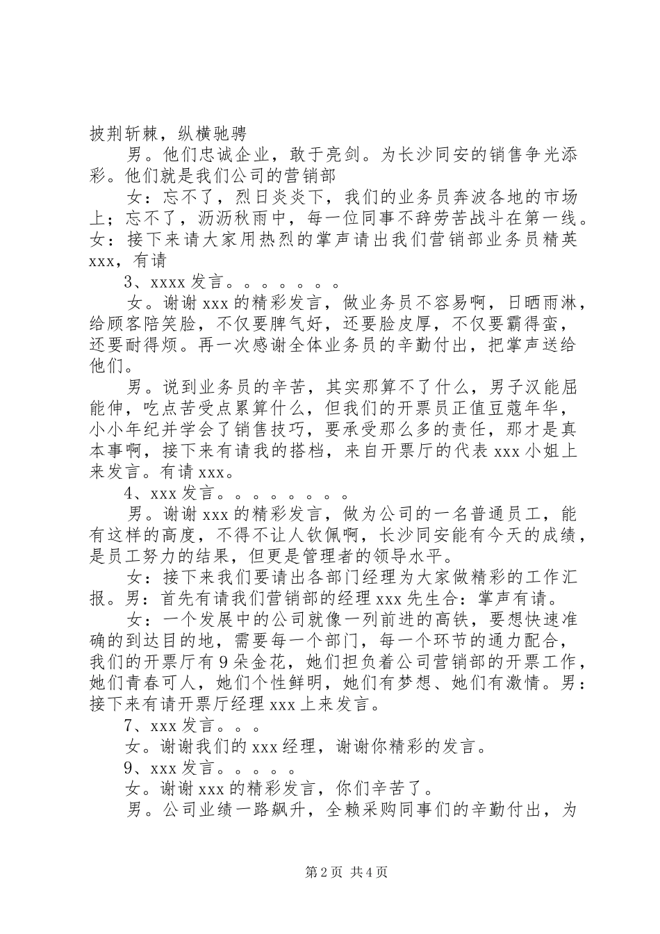 理想城誓师大会主持稿(5)_第2页