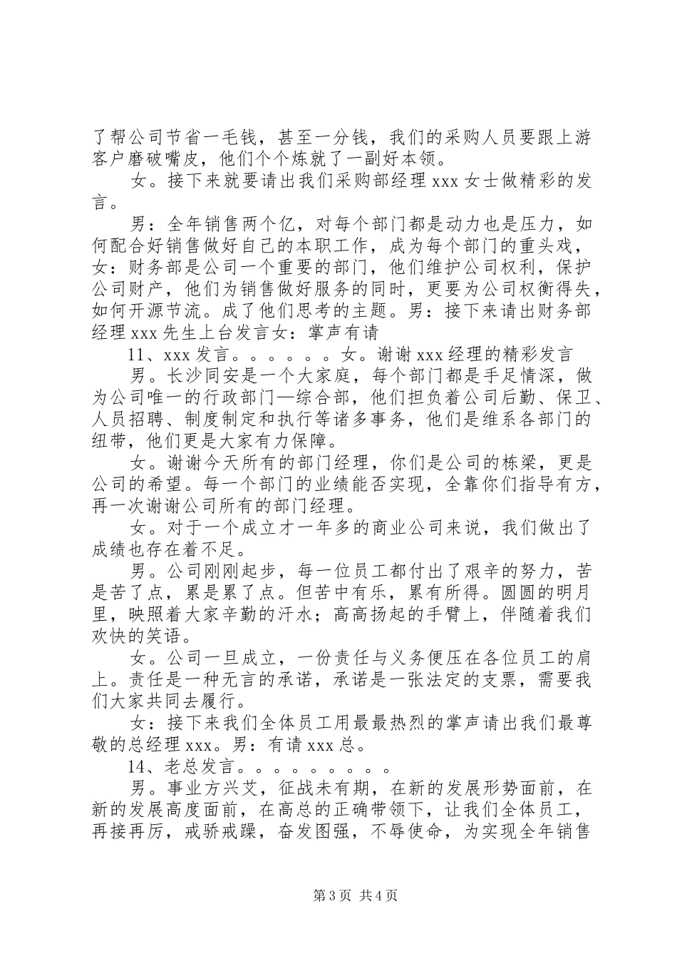 理想城誓师大会主持稿(5)_第3页