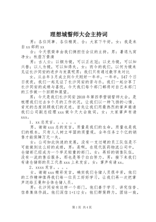 理想城誓师大会主持稿(5)