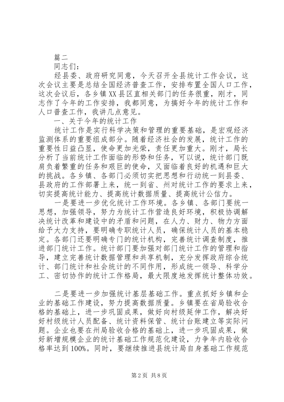 统计业务培训会主持稿三篇_第2页