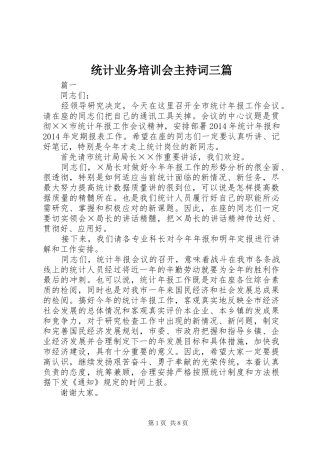 统计业务培训会主持稿三篇