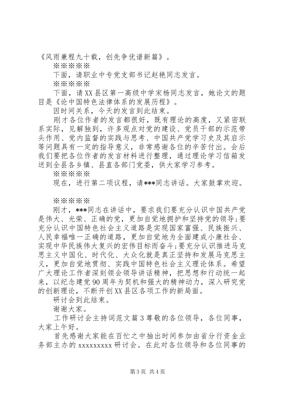 工作研讨会主持稿_第3页