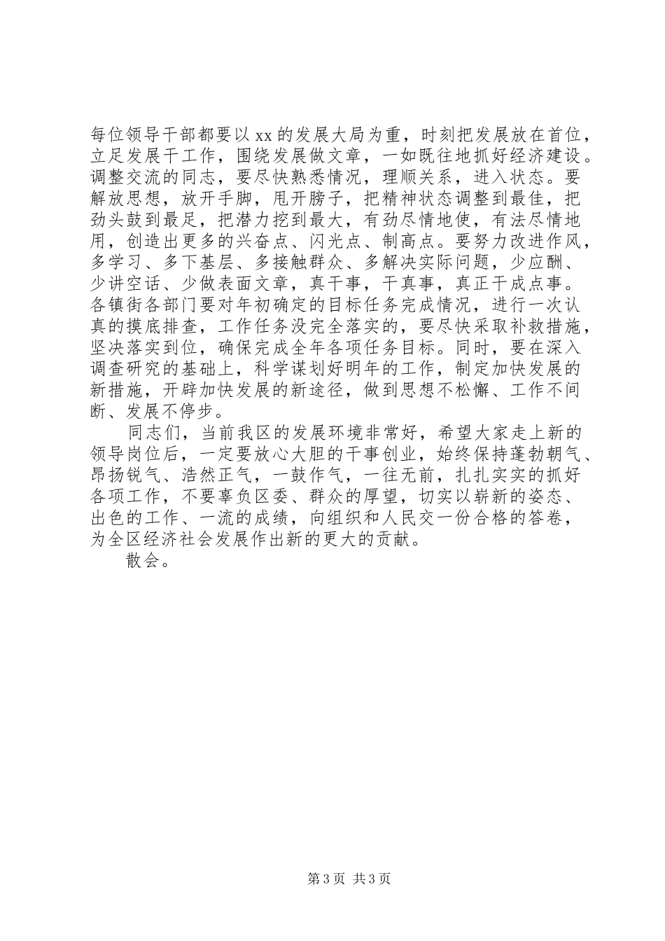 在干部调整集体谈话会议上的主持稿_第3页