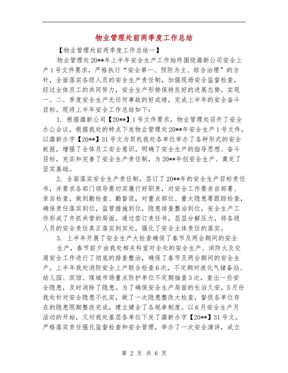 物业管理处前两季度工作总结_第2页