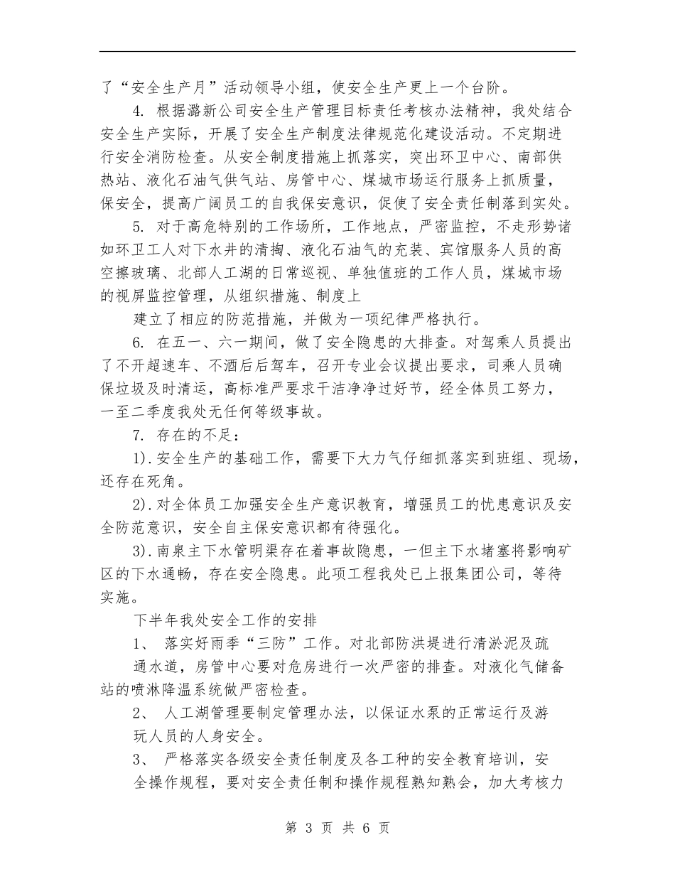 物业管理处前两季度工作总结_第3页