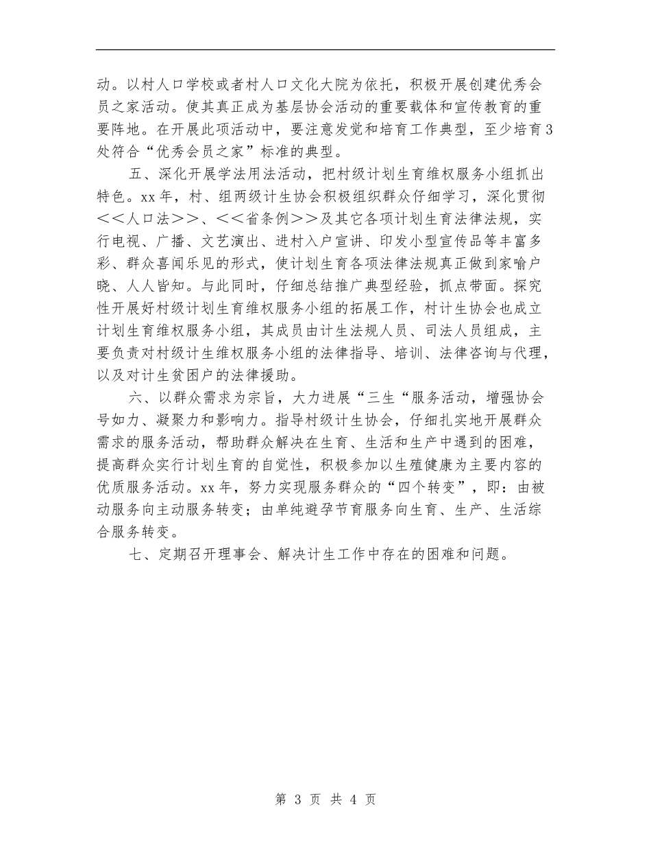 2024计生协会工作计划样本_第3页