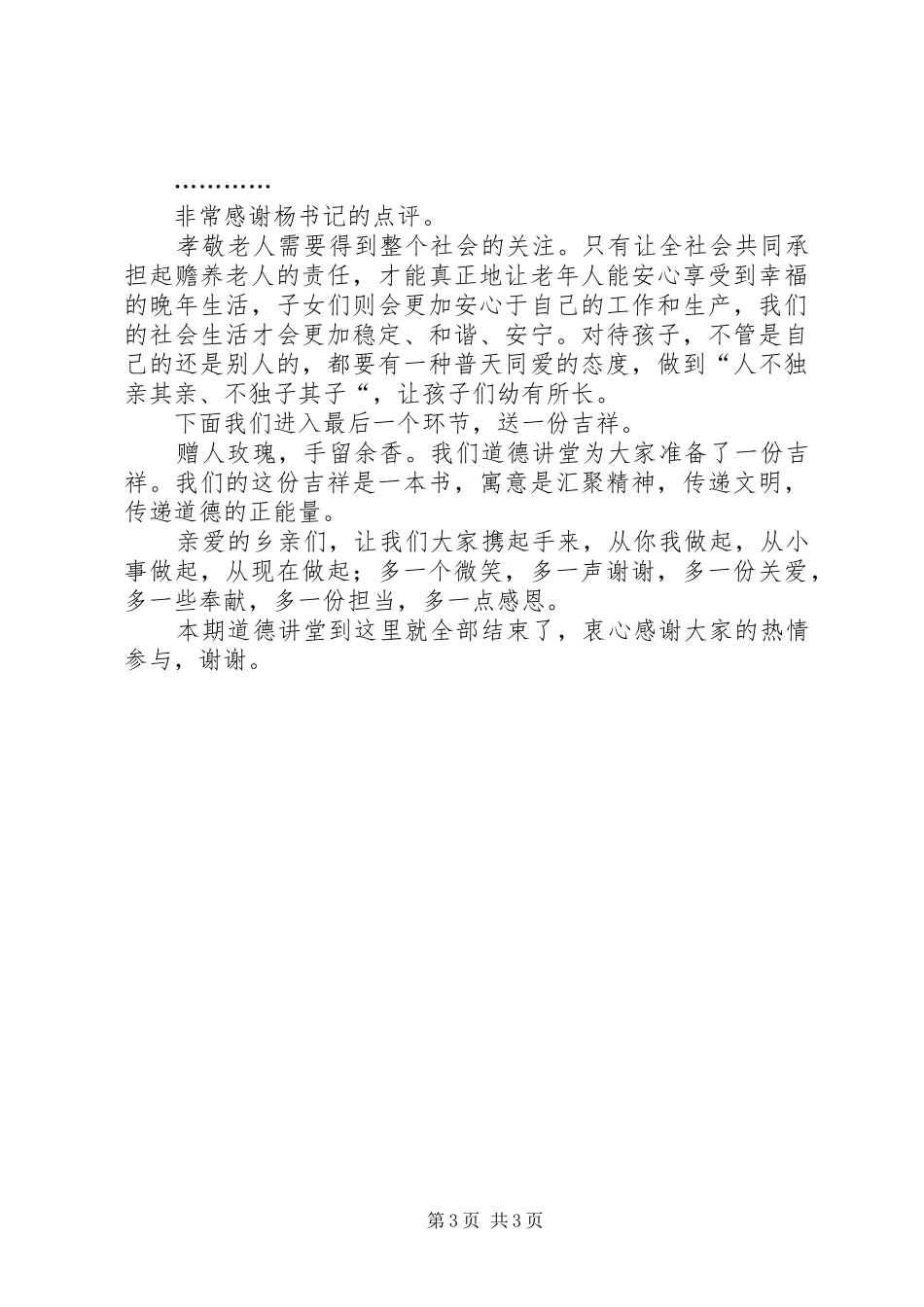 孝老爱亲主持稿_1_第3页