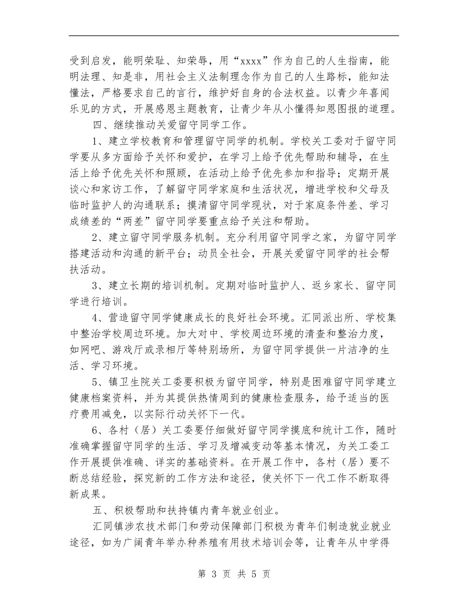 关心下一代工作计划_第3页