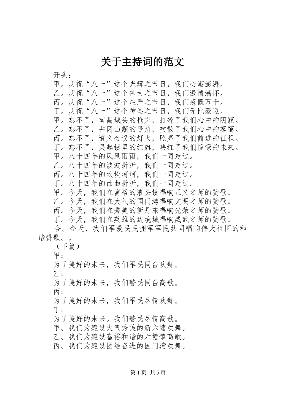 关于主持稿的范文_第1页