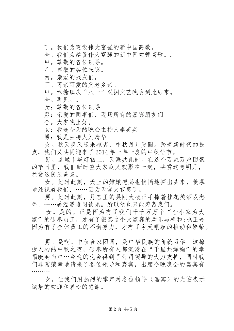 关于主持稿的范文_第2页