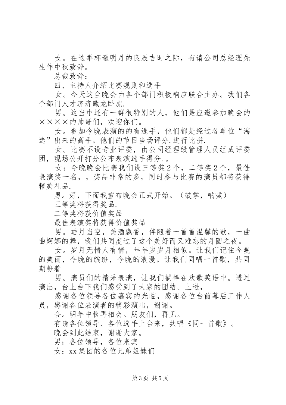 关于主持稿的范文_第3页