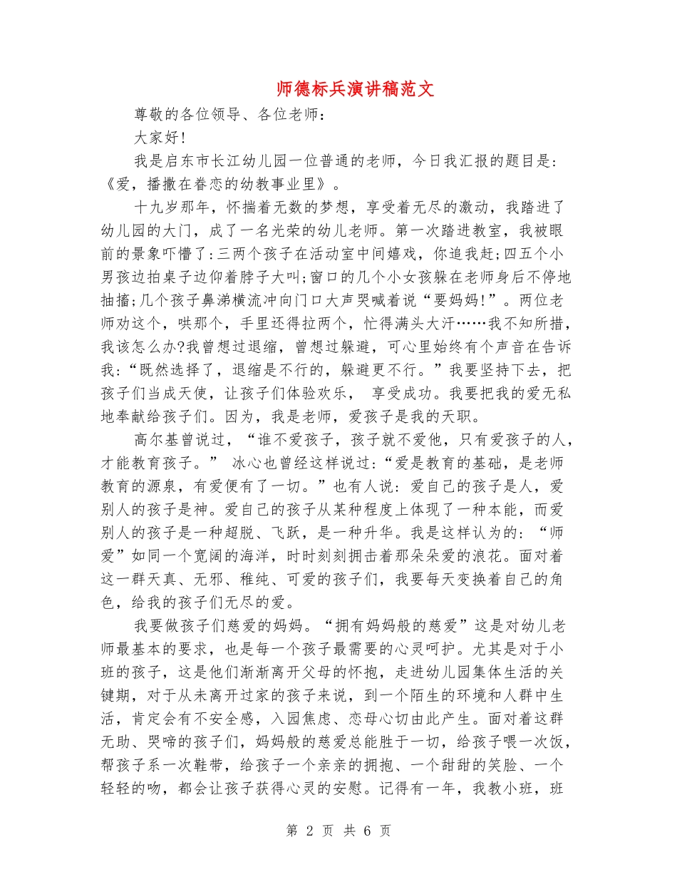 师德标兵演讲稿范文_第2页