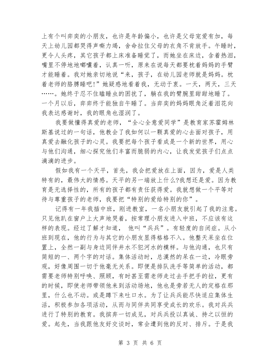 师德标兵演讲稿范文_第3页