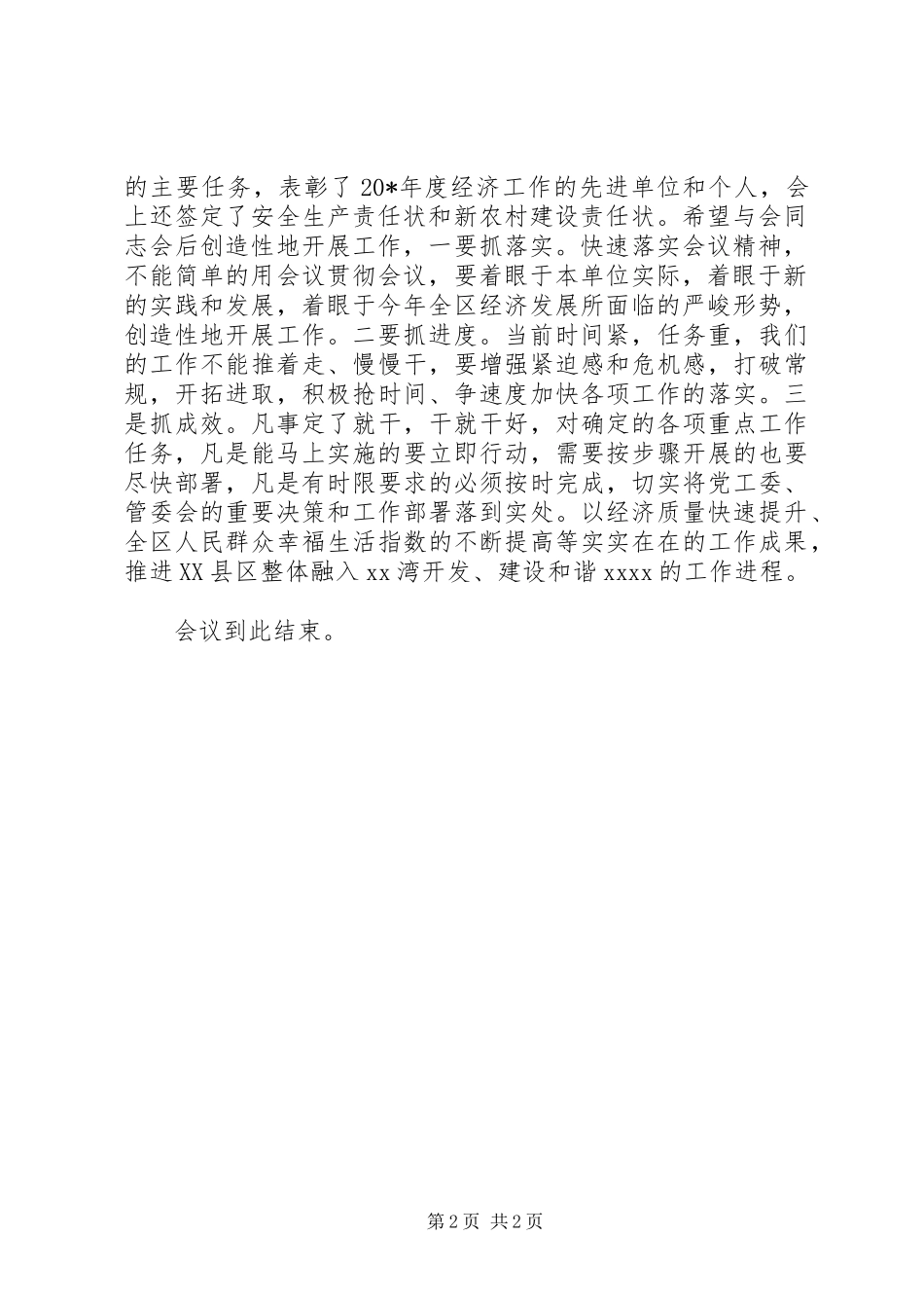 区经济工作会议主持稿_第2页