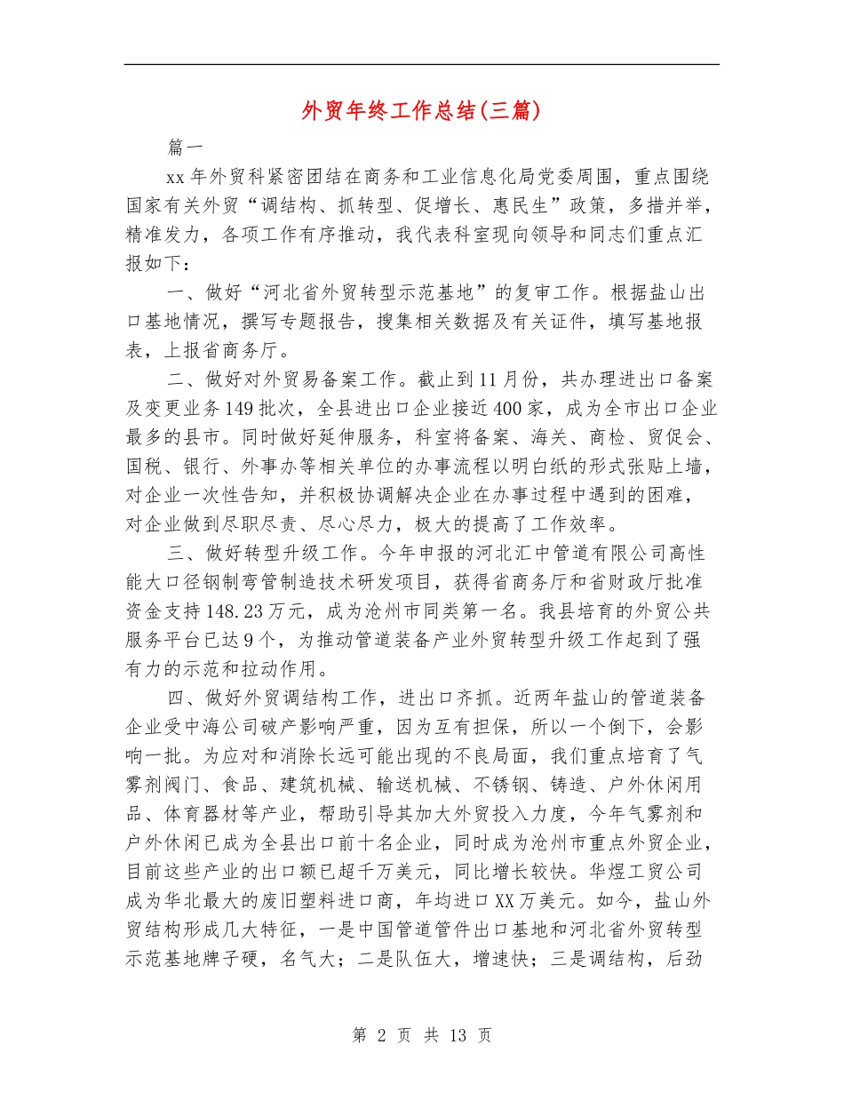 外贸年终工作总结_第2页