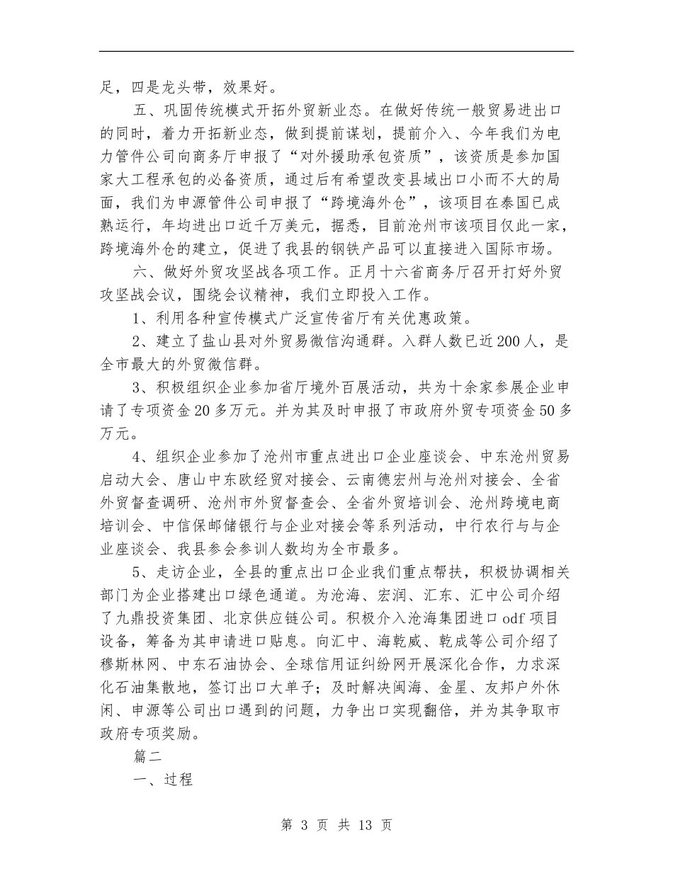 外贸年终工作总结_第3页