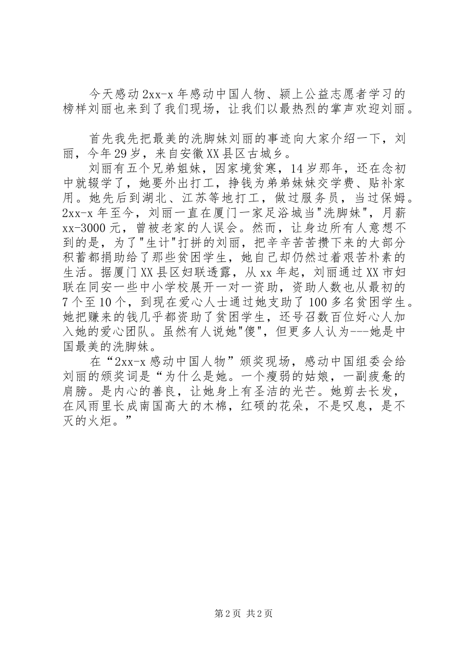 学雷锋动员会主持稿_第2页