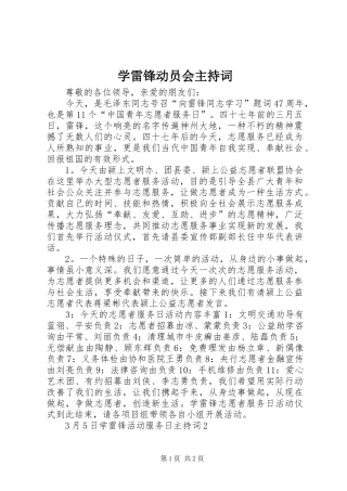 学雷锋动员会主持稿