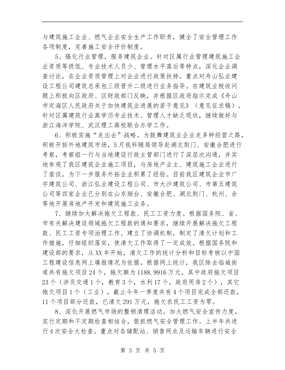 2024年城建局建管科半年度工作总结_第3页