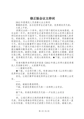 修正版会议主持稿