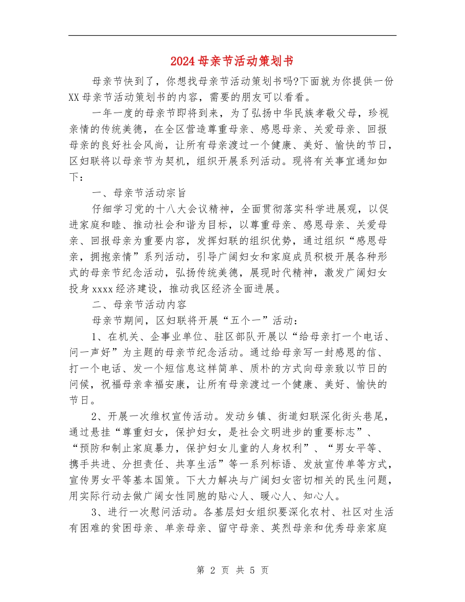 2024母亲节活动策划书_第2页
