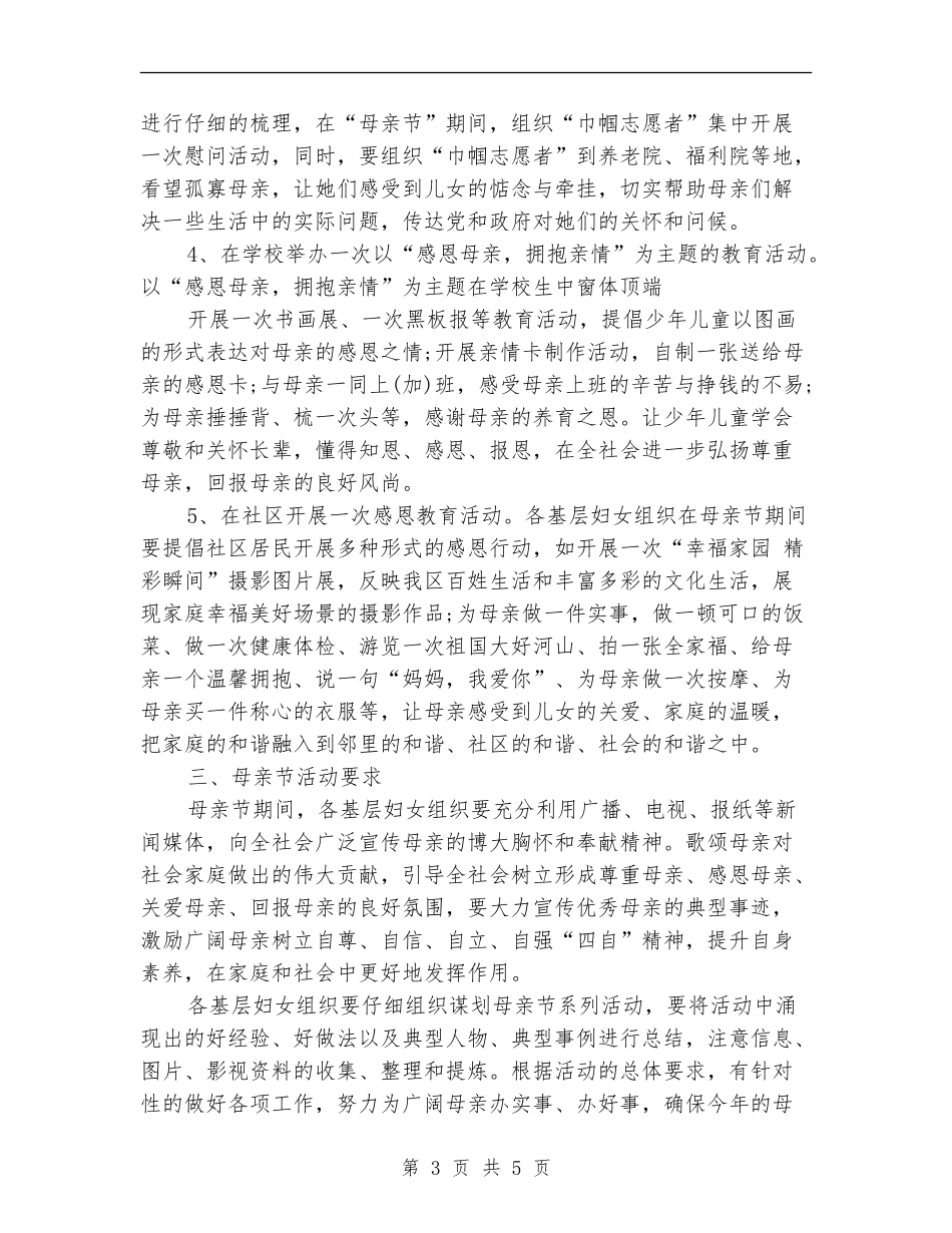 2024母亲节活动策划书_第3页