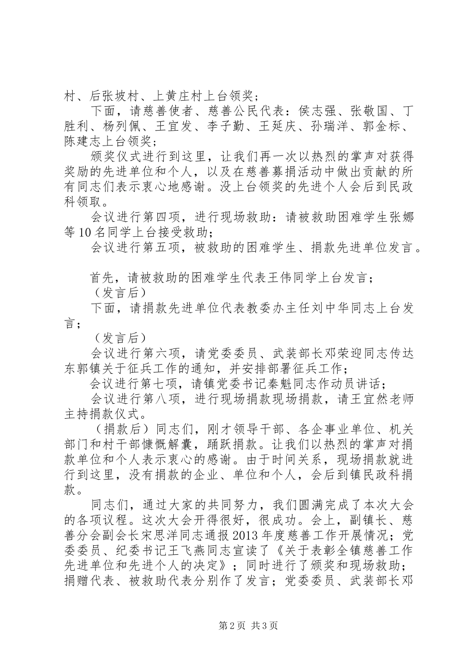 乡镇“慈善一日捐”会议主持稿_第2页