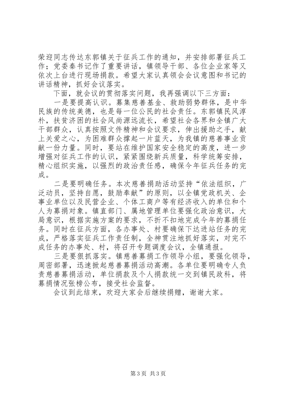 乡镇“慈善一日捐”会议主持稿_第3页