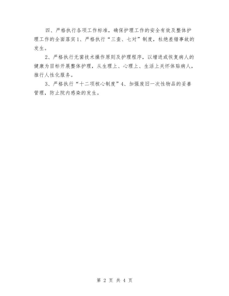 2024急诊科护理部工作计划与2024总经理办公室秘书工作计划汇编_第2页