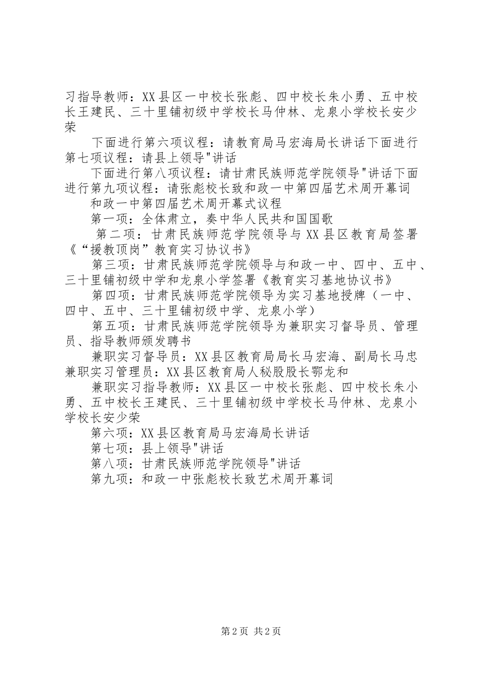 团委大会议程及主持稿(5)_第2页