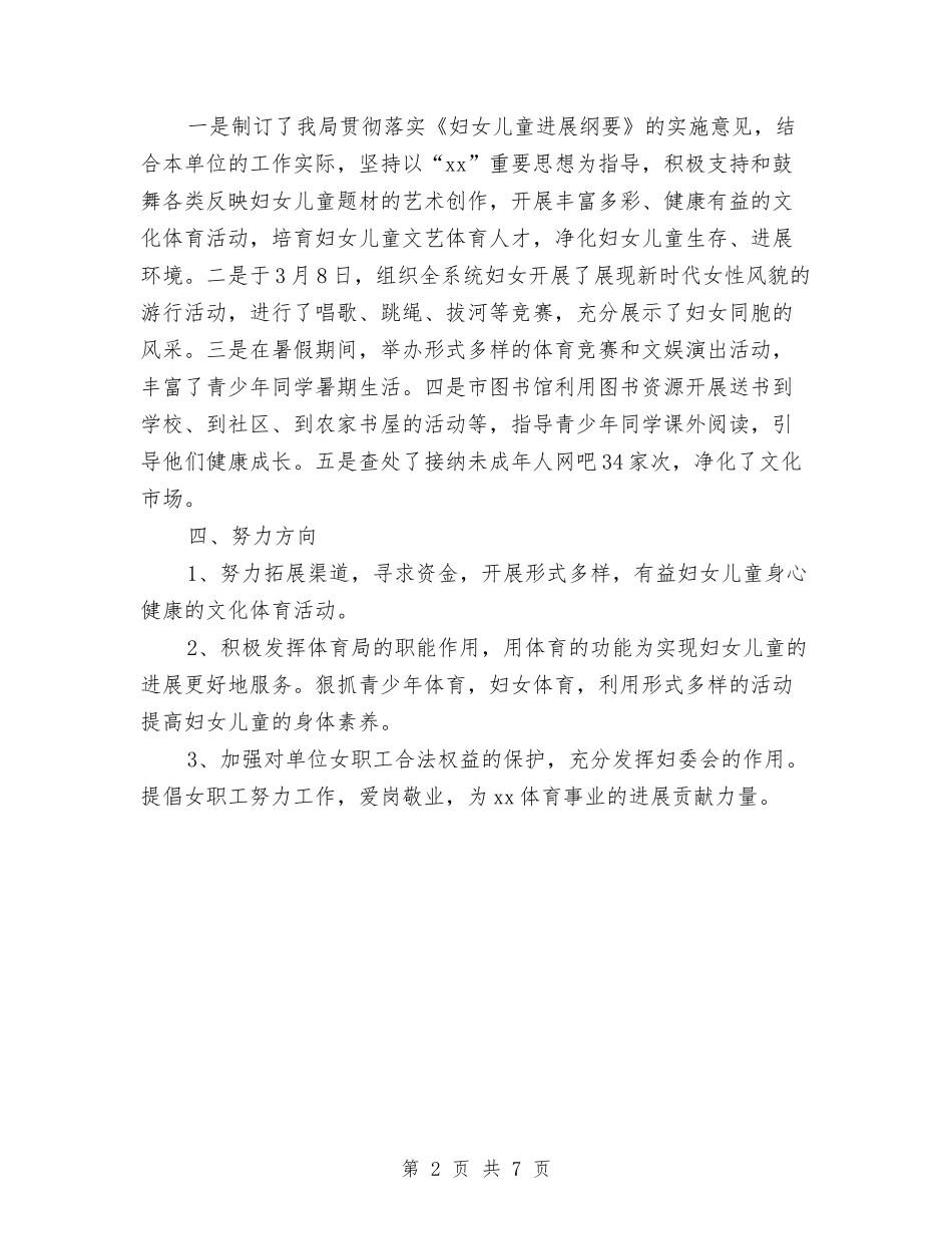 2024年体育局妇儿工委年终工作总结最新与2024年体育目标考核工作汇报汇编_第2页