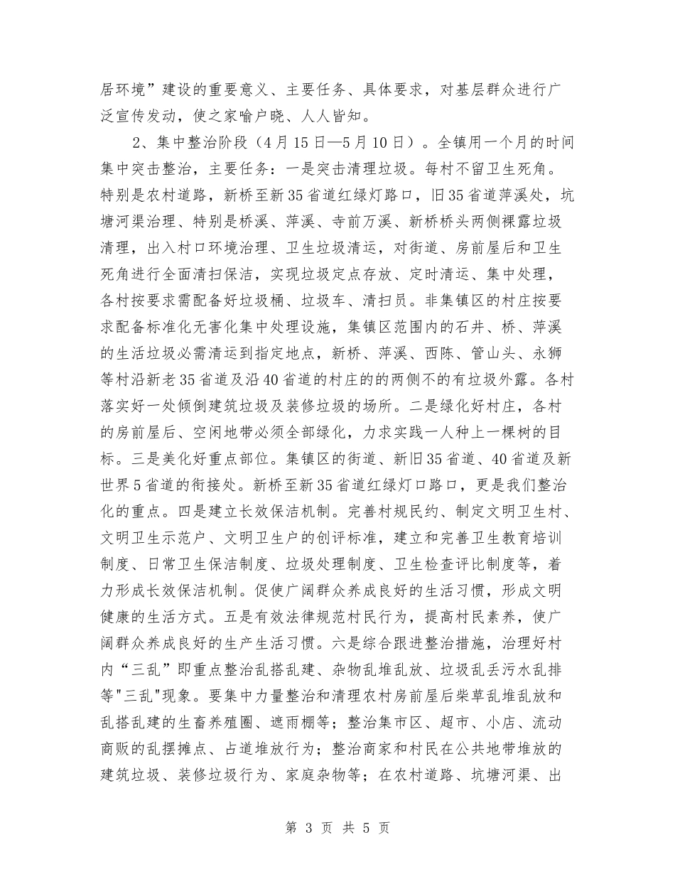 清洁优美家园优化宜居环境建设实施方案_第3页
