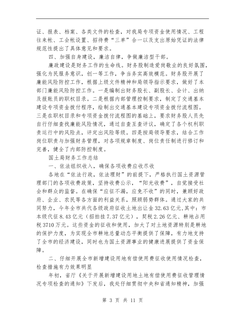 2024局财务工作总结4篇_第3页