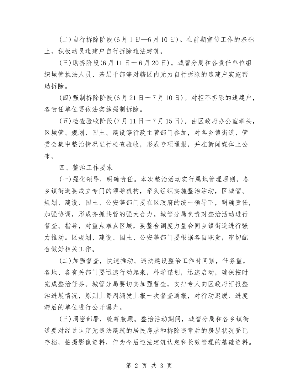 中心城违规建造整改方案_第2页