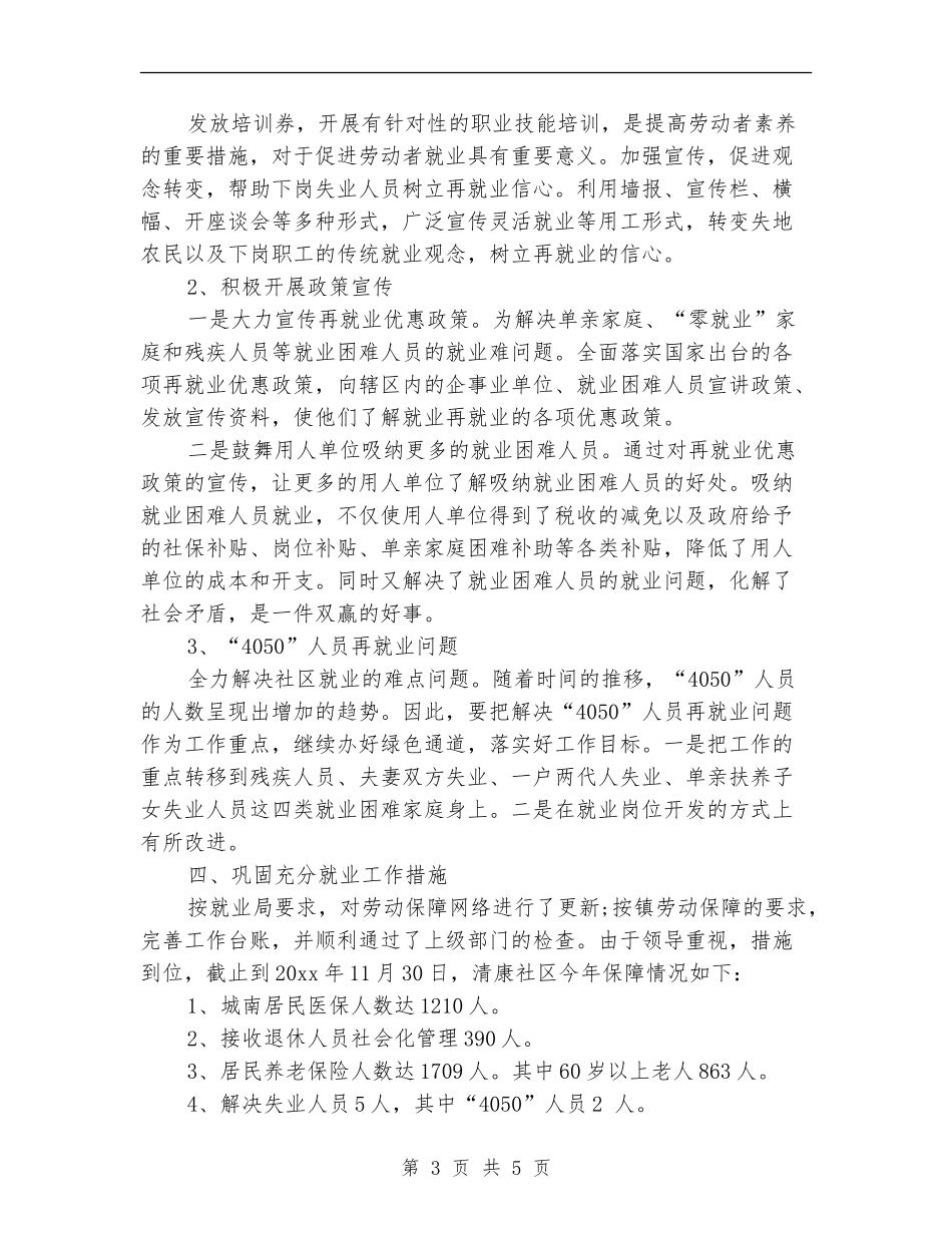 社区劳动就业工作总结_第3页