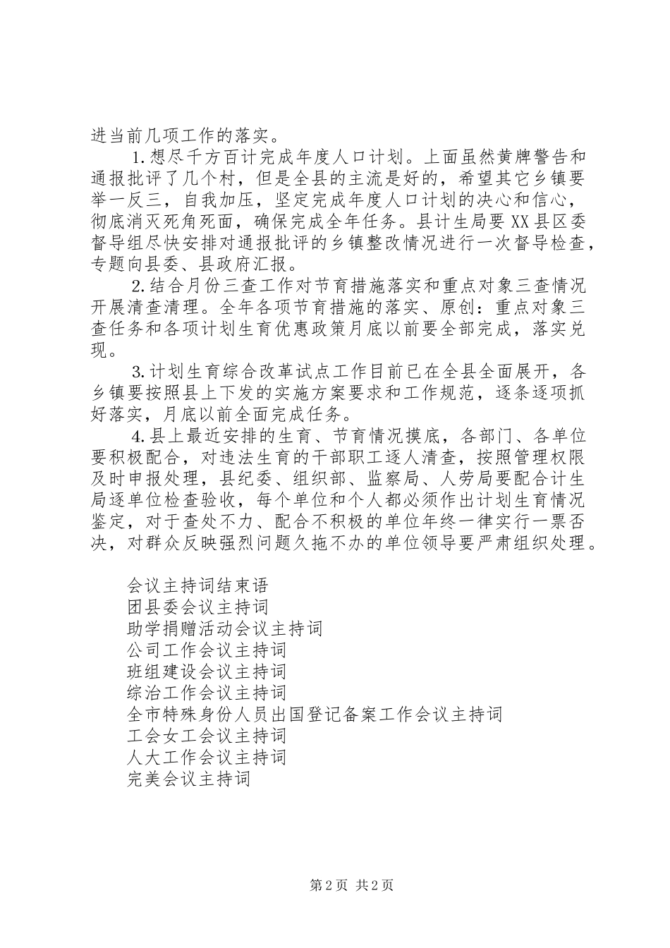 人口分析会议主持稿_第2页