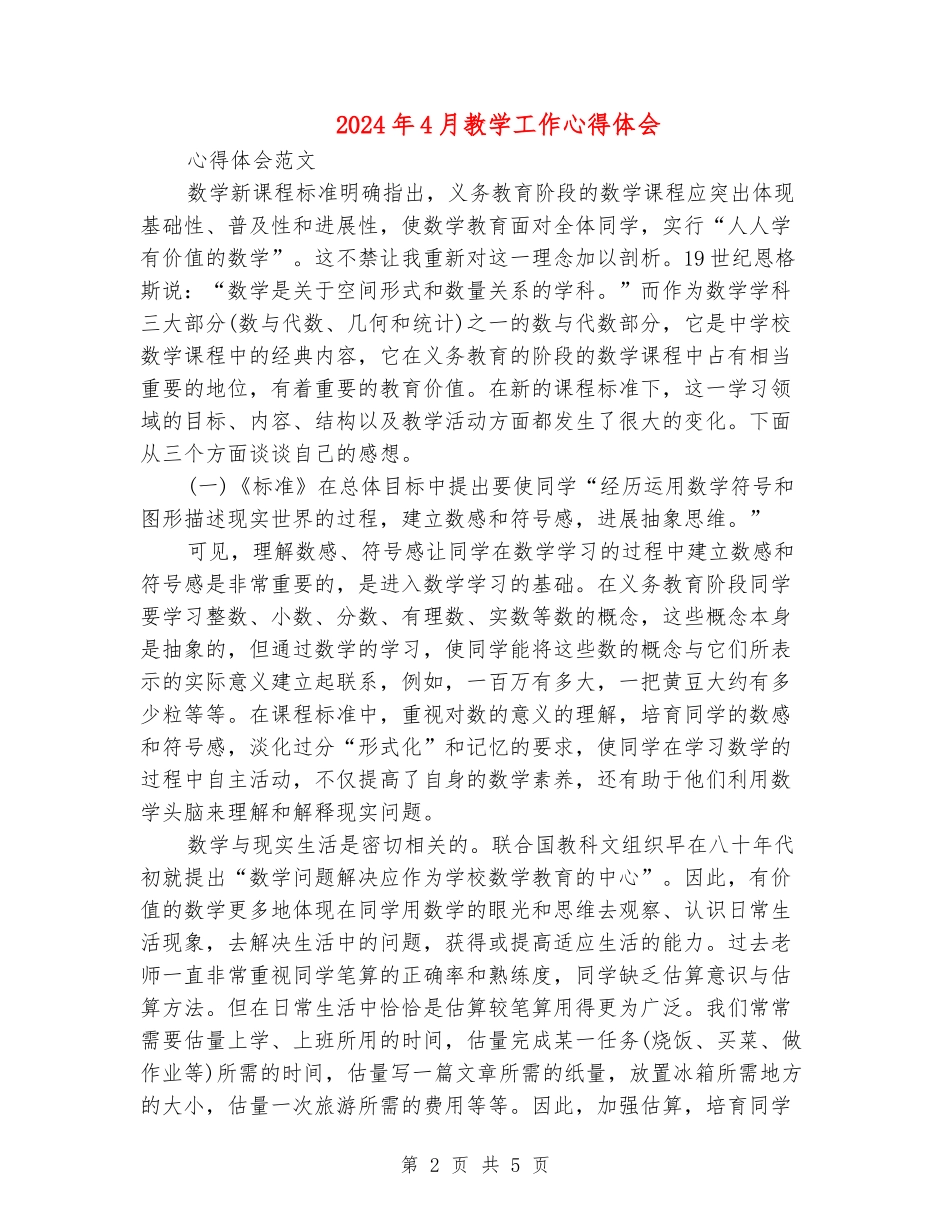 2024年4月教学工作心得体会_第2页