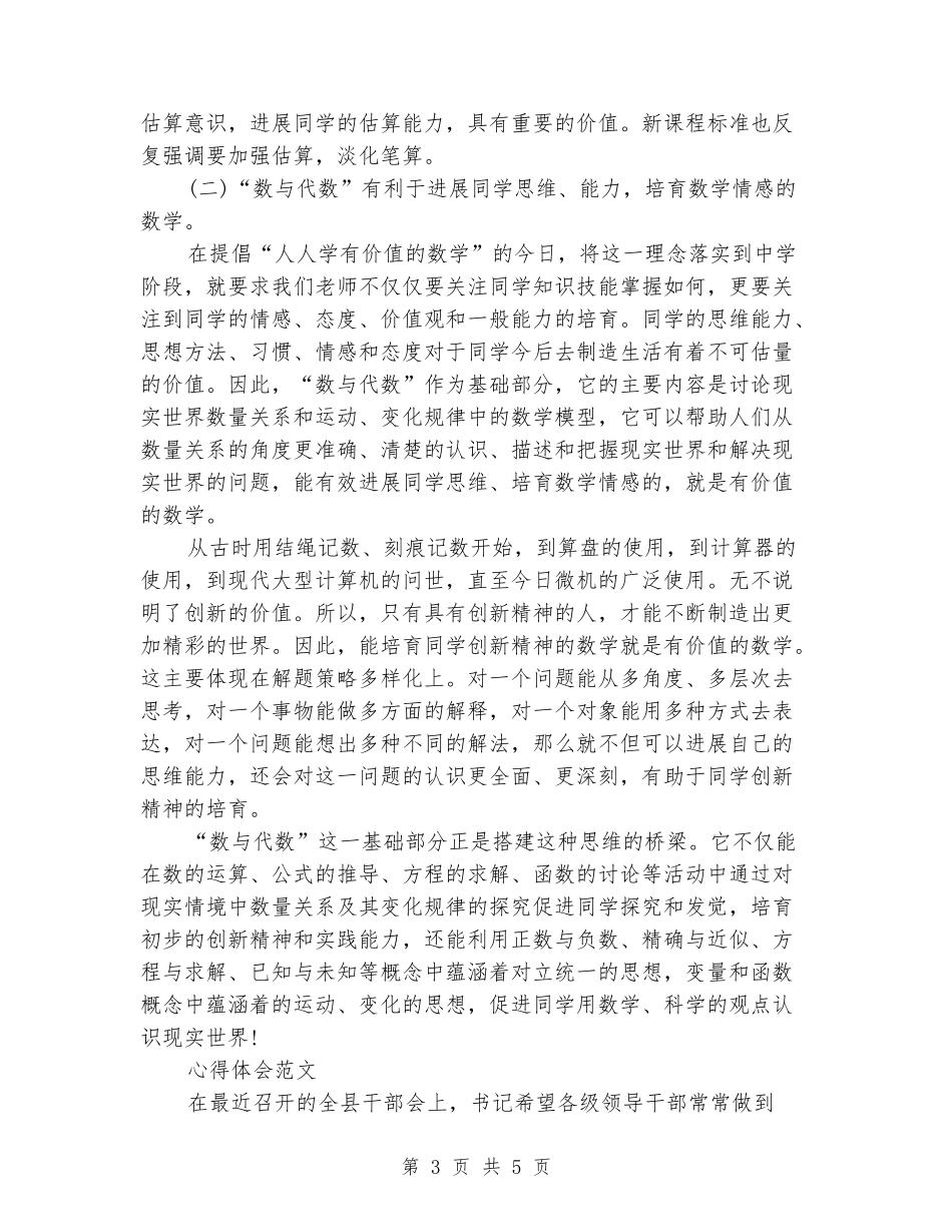 2024年4月教学工作心得体会_第3页